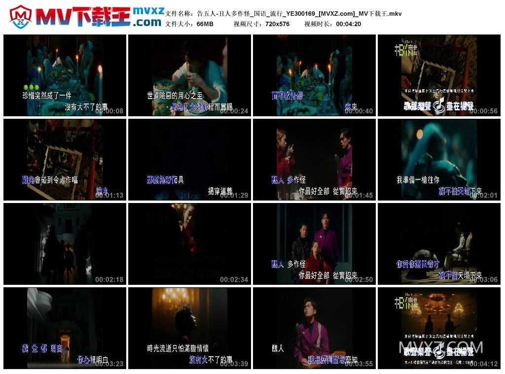 告五人-丑人多作怪_国语_流行_YE300169